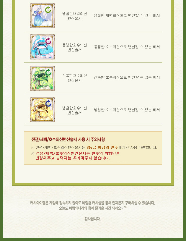 2011.09.01 ITEM UPDATE