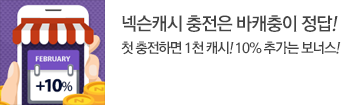 2월 바코드캐시충전 이벤트 안내