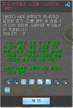 투구 부가옵션 스크롤 예시
