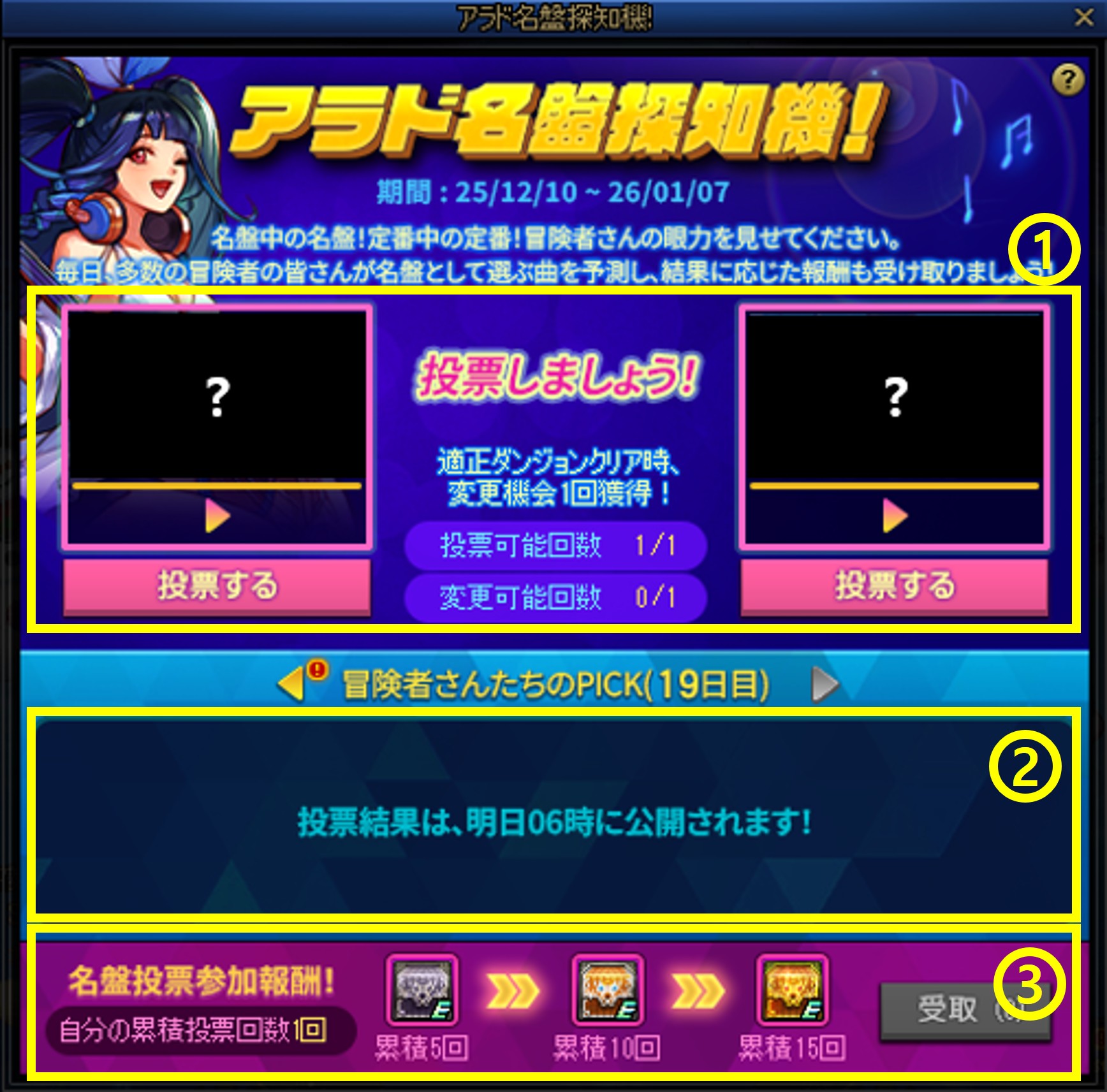 アラド名盤探知機!│イベント│アラド戦記 - 公式サイト