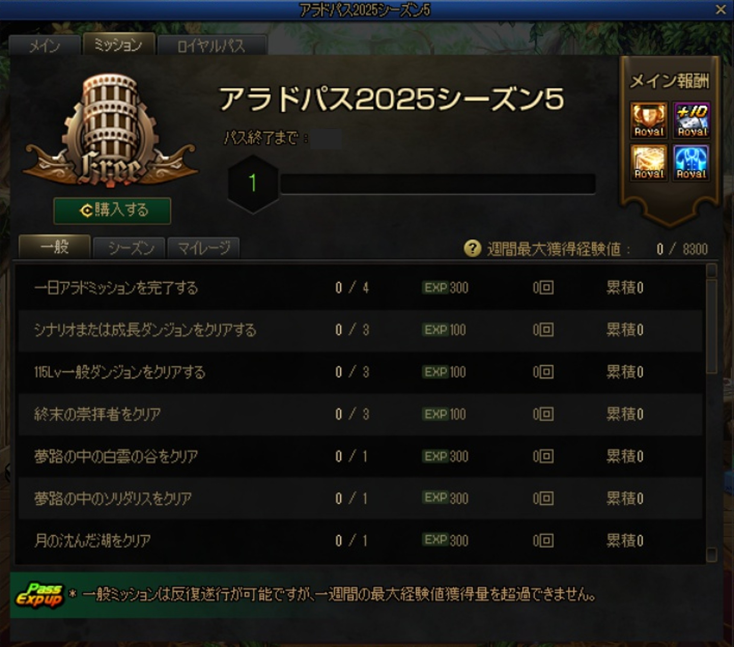 一部修正：11/26】アラドパス2025シーズン5│お知らせ│アラド戦記 - 公式サイト