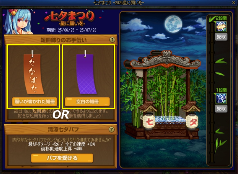 七夕まつり -2025星に願いを-│イベント│アラド戦記 - 公式サイト