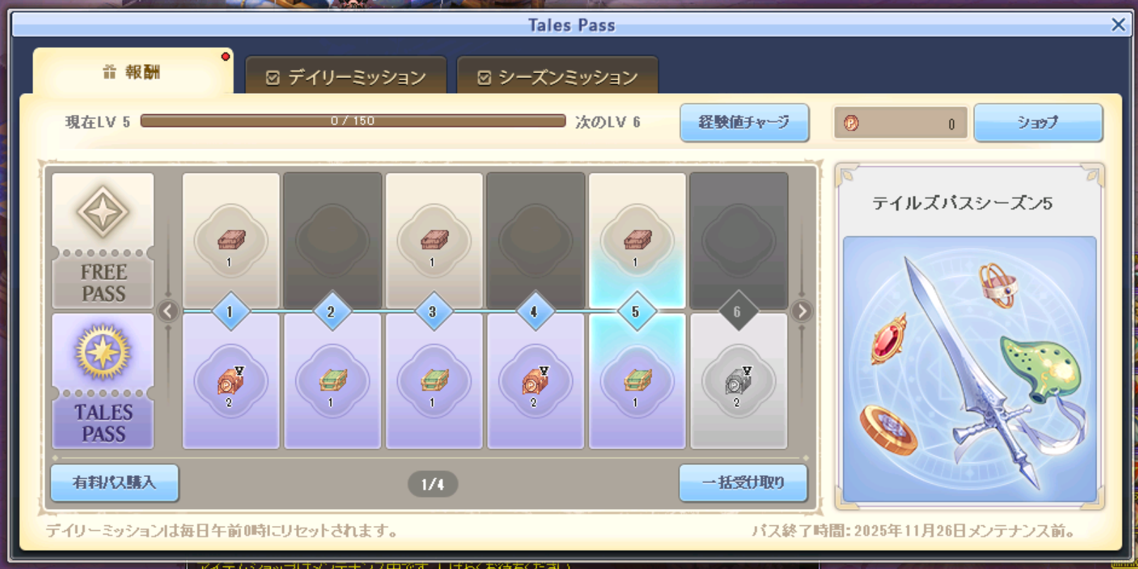 テイルズパスSeason5販売のお知らせ｜お知らせ｜テイルズウィーバー