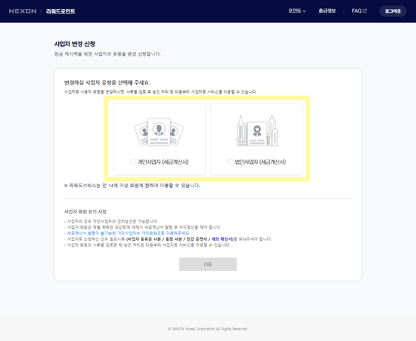 사업자 변경 신청