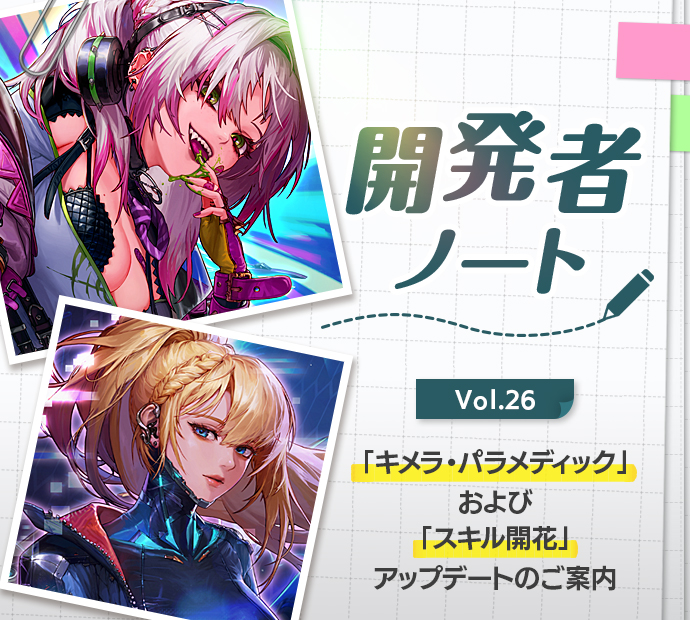 開発者ノート
