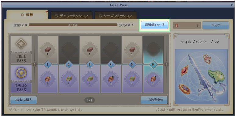 更新】「テイルズパス」Season2開始のお知らせ(2025年8月18日(月) 17