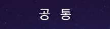 텍스트, 스크린샷, 폰트, 우주이(가) 표시된 사진AI 생성 콘텐츠는 정확하지 않을 수 있습니다.